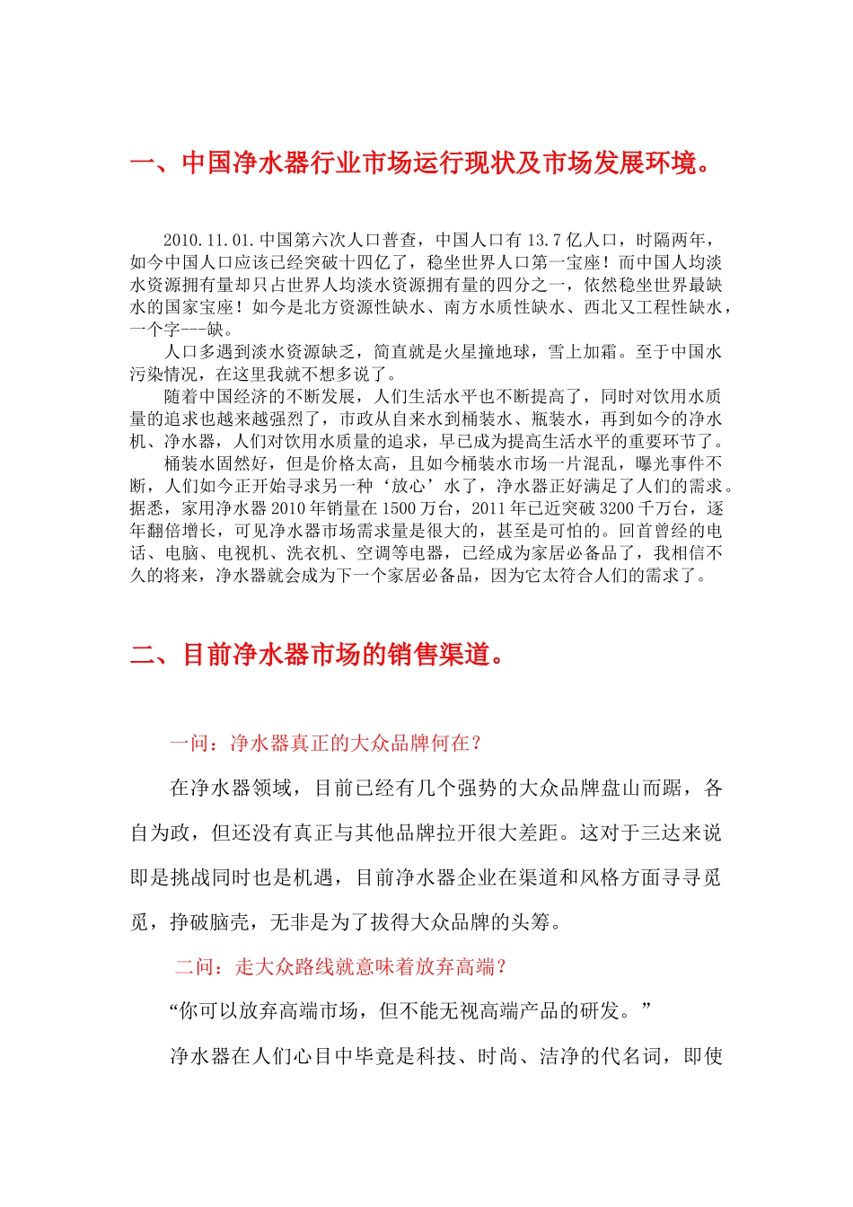 三达净水器销售方案及相关费用构成_第2页
