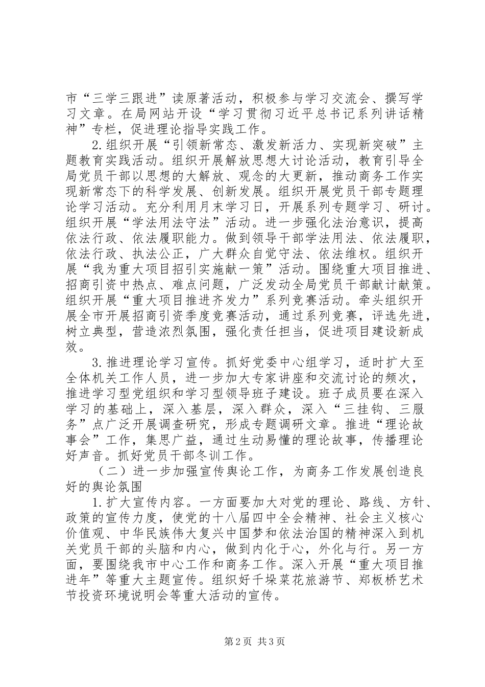 商务局宣传思想文化工作计划_第2页