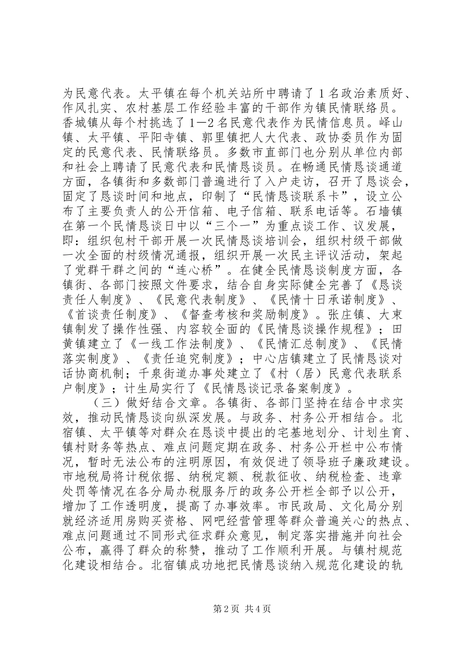 市深化民情恳谈活动调研报告 _第2页