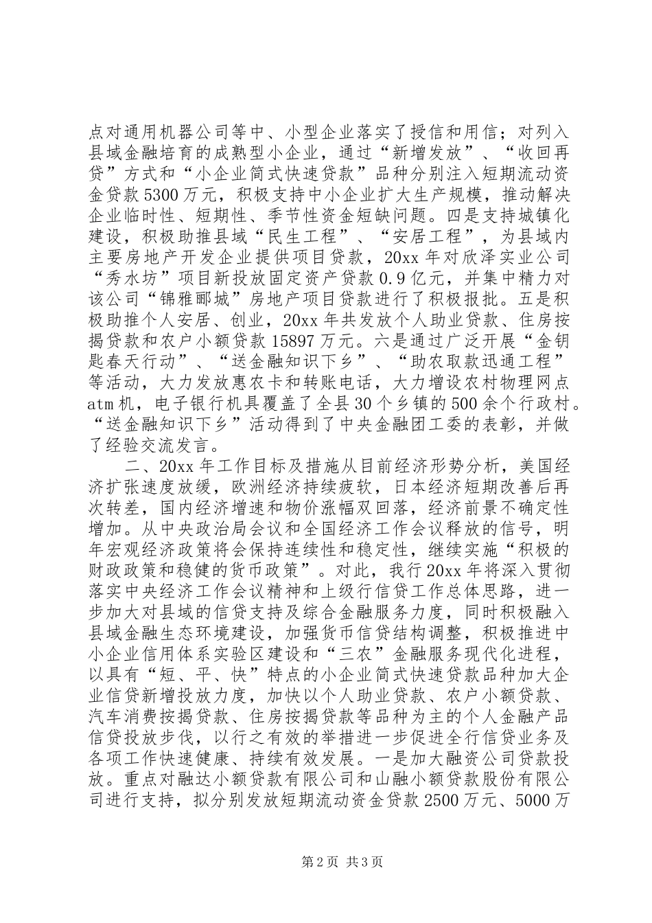 农村金融助推县域经济发展汇报材料 _第2页