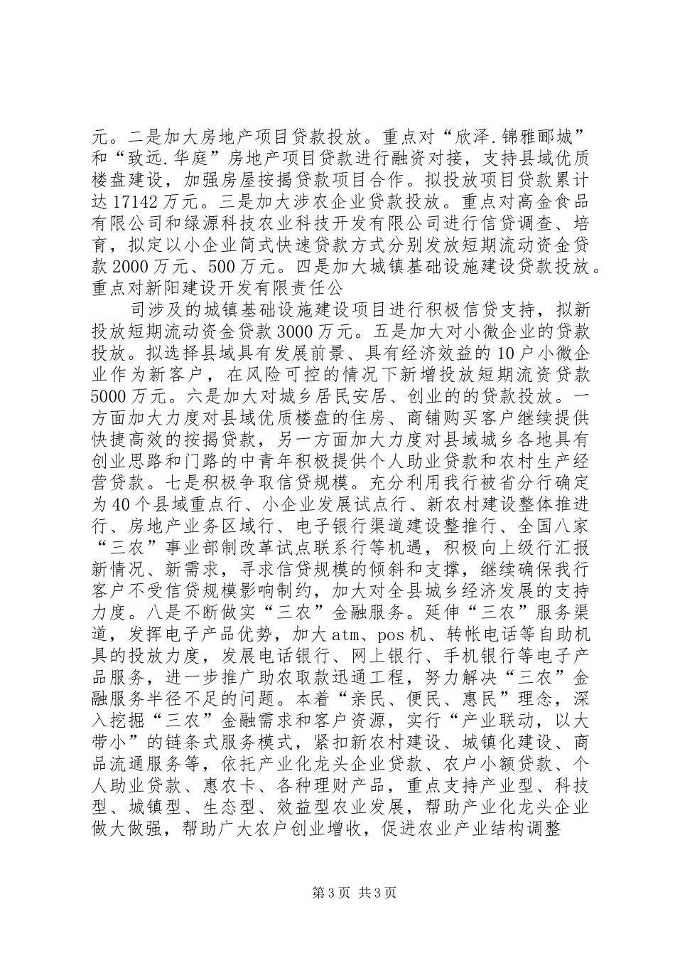 农村金融助推县域经济发展汇报材料 _第3页
