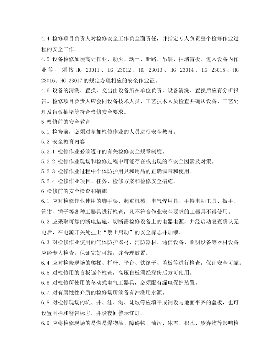 《安全操作规程》之设备检修作业安全规程 _第2页