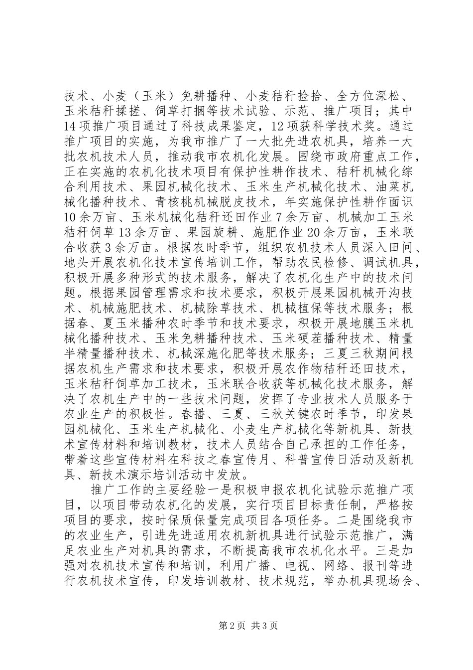 某市农机推广与质量监督服务体系建设情况调研报告 _第2页