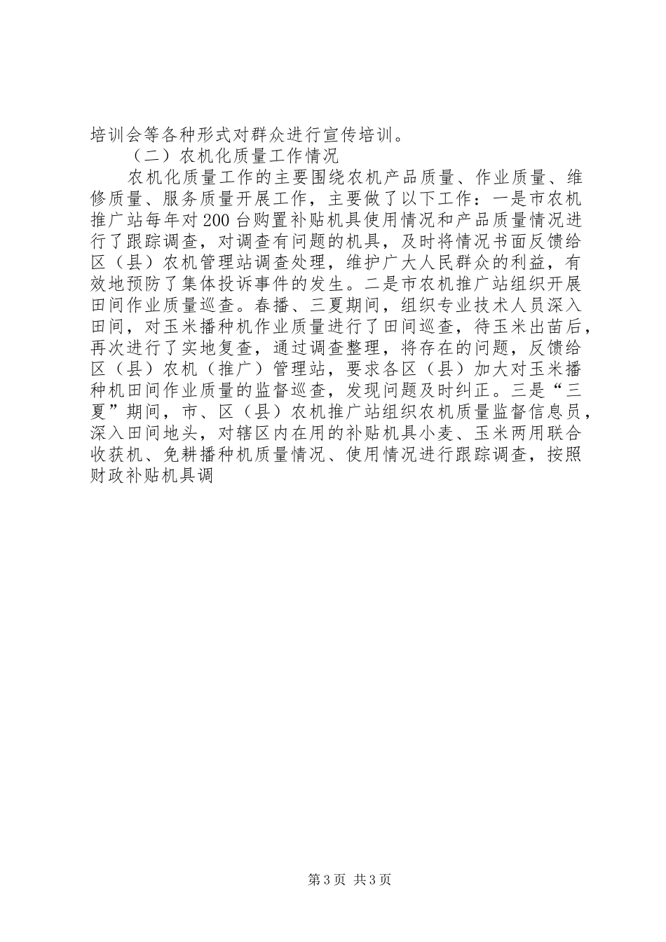 某市农机推广与质量监督服务体系建设情况调研报告 _第3页