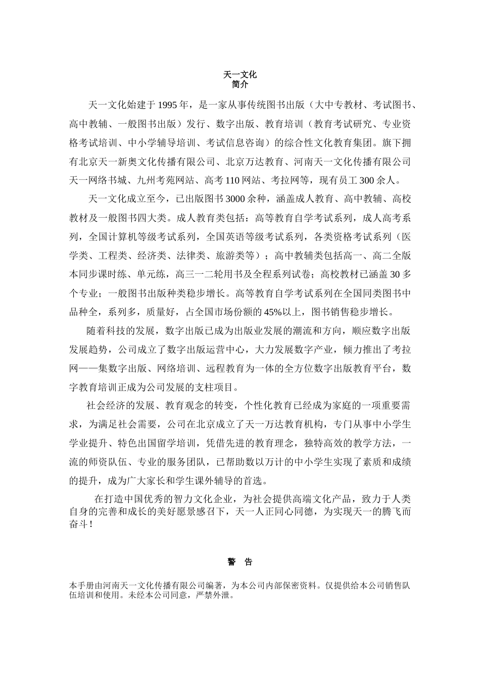 营销培训手册全文_第1页