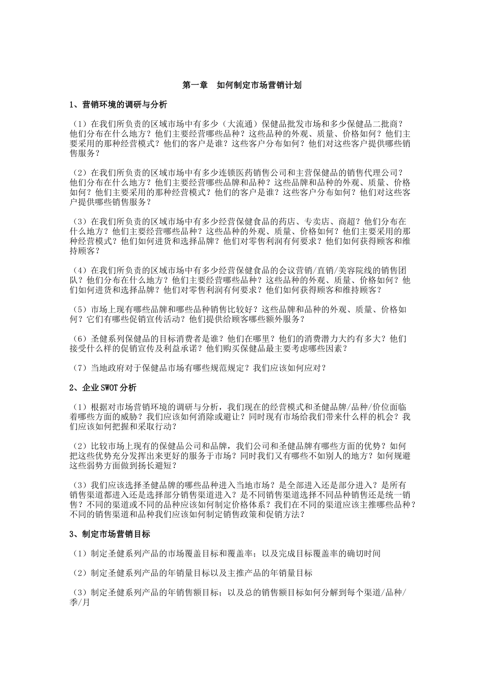营销培训手册全文_第2页