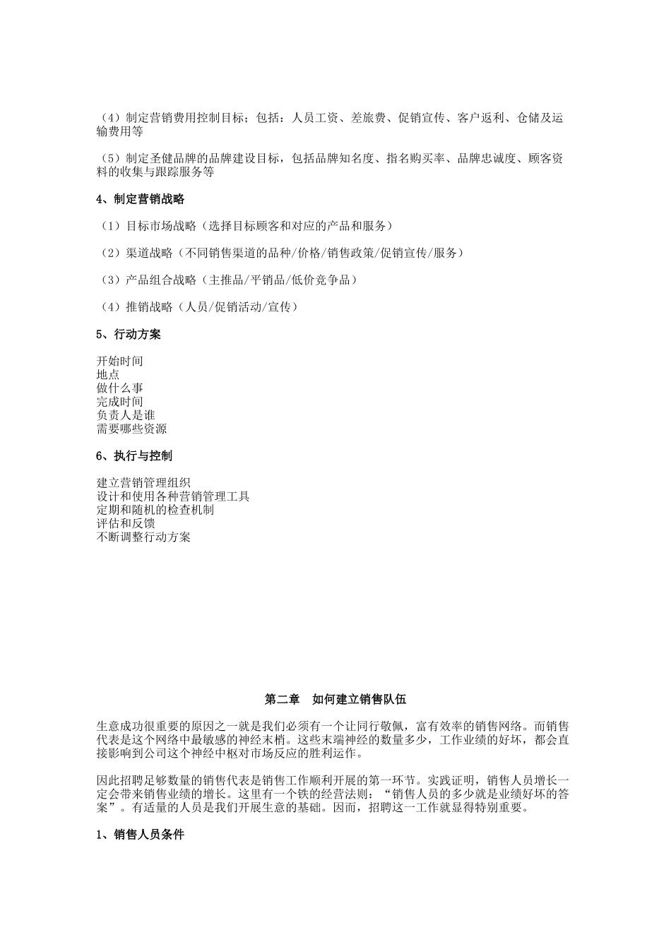 营销培训手册全文_第3页
