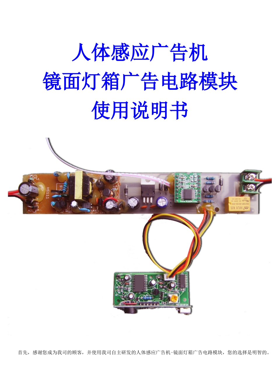 人体感应广告机-镜面灯箱广告电路模块使用说明书-1_第1页