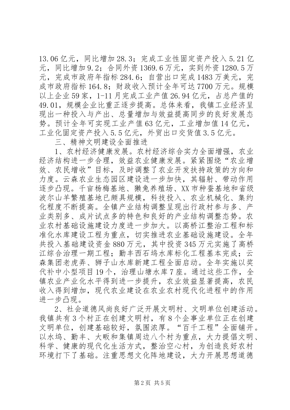 创建文明乡镇汇报[小编推荐] _第2页