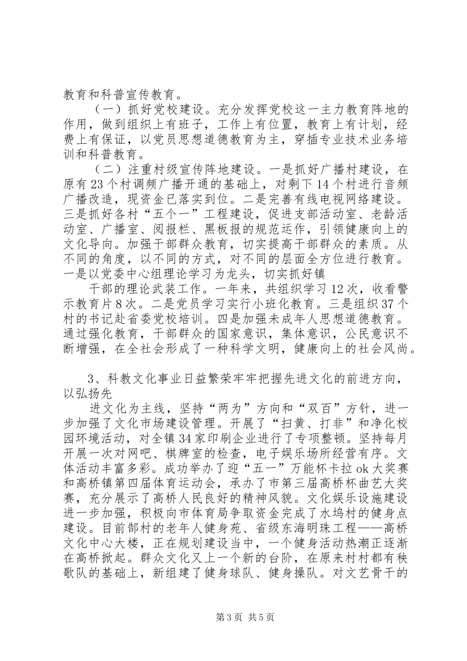 创建文明乡镇汇报[小编推荐] _第3页