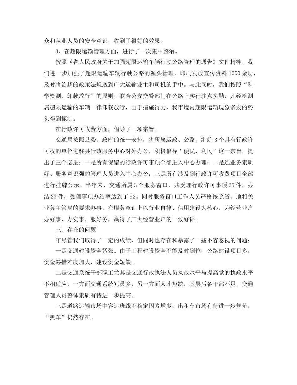 《安全管理文档》之交通局交通市场规范管理半年总结 _第3页