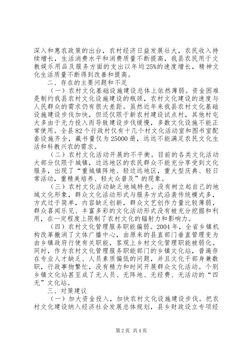 农村文化事业发展情况调研报告 _第2页
