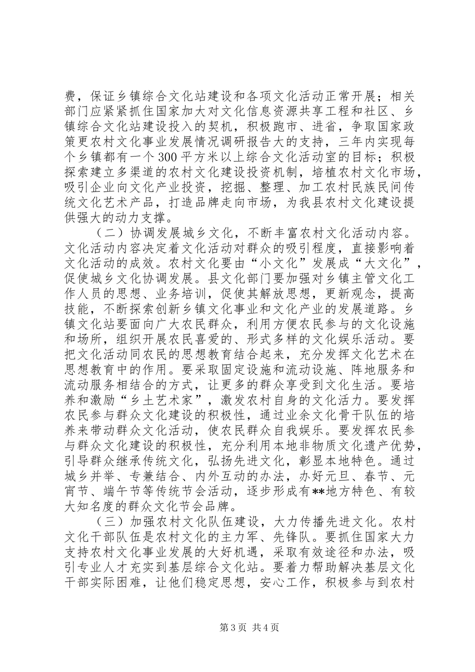 农村文化事业发展情况调研报告 _第3页