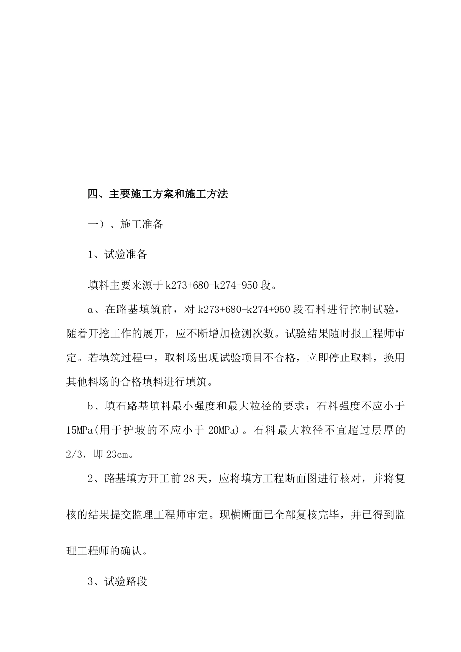 土石方施工方案_第2页