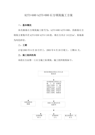 土石方施工方案