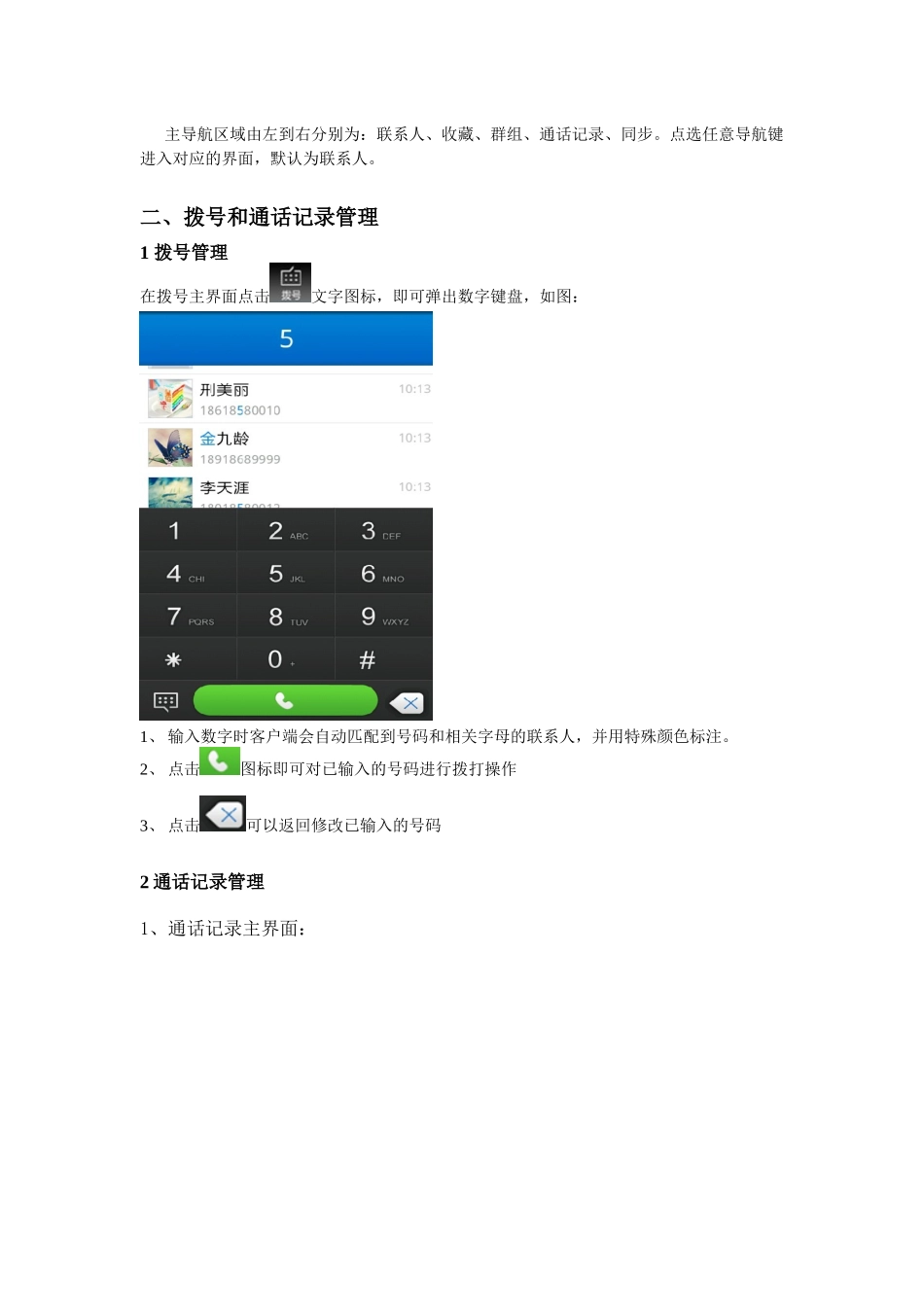 号簿助手安卓021版客户端功能点的详细使用方法介绍_第2页
