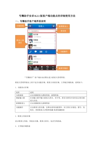 号簿助手安卓021版客户端功能点的详细使用方法介绍