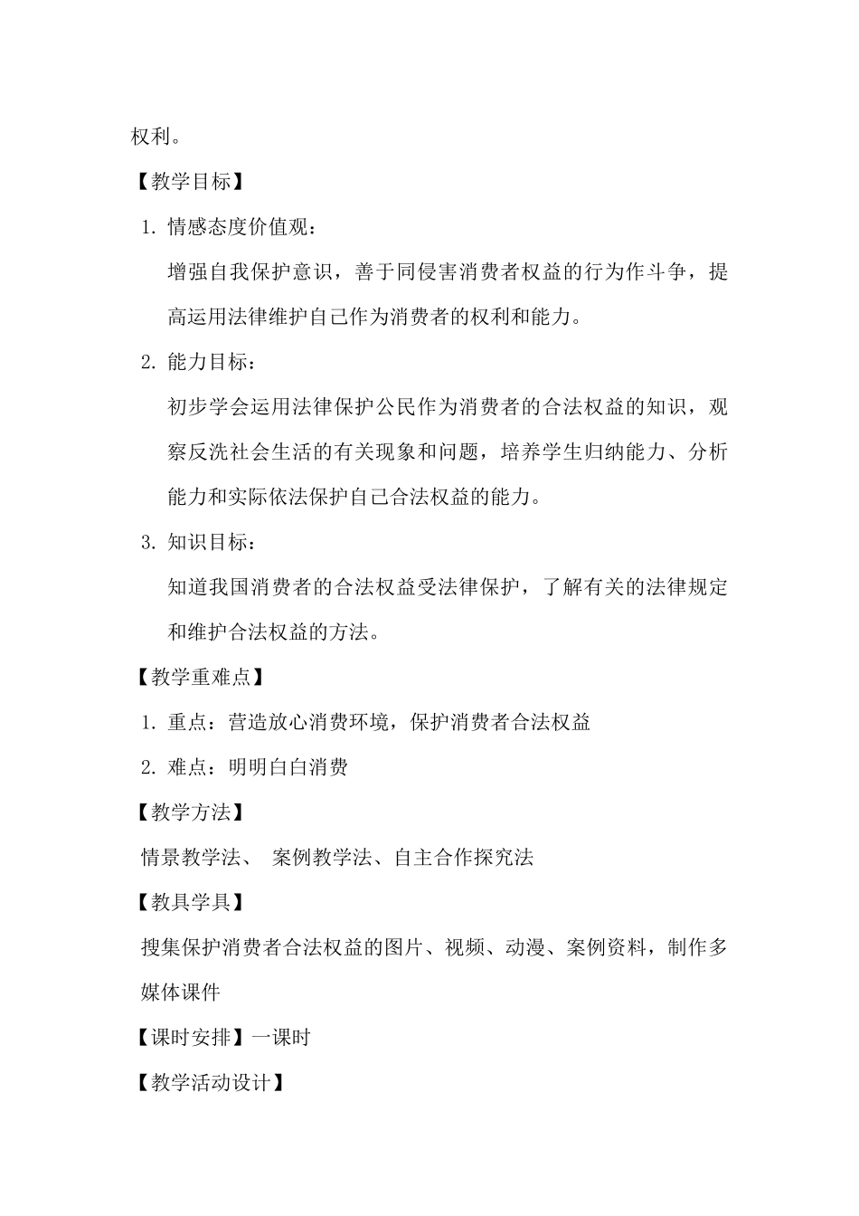 做个聪明的消费者_第2页