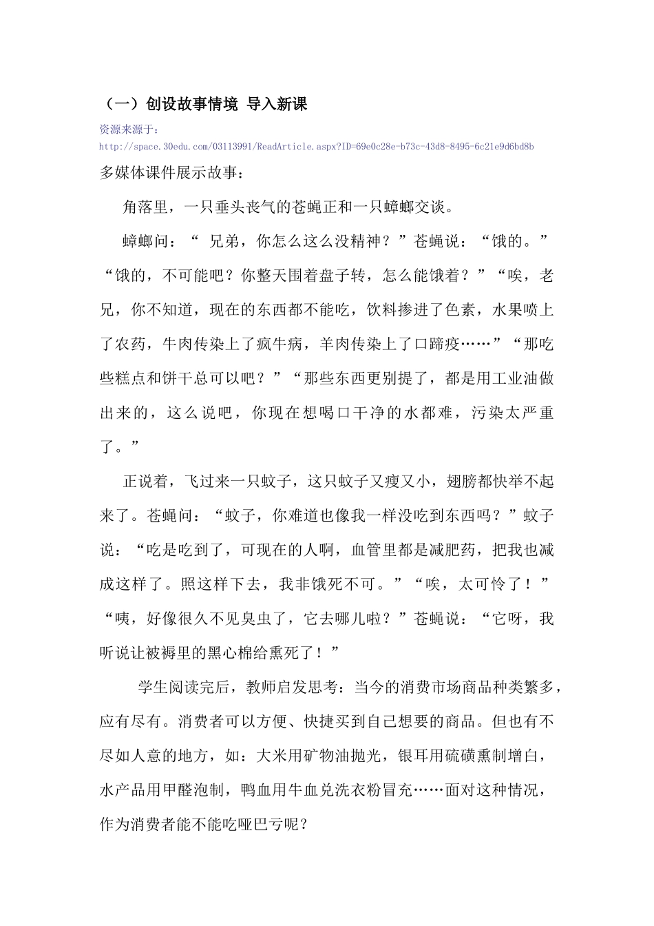 做个聪明的消费者_第3页