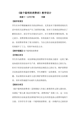 做个聪明的消费者