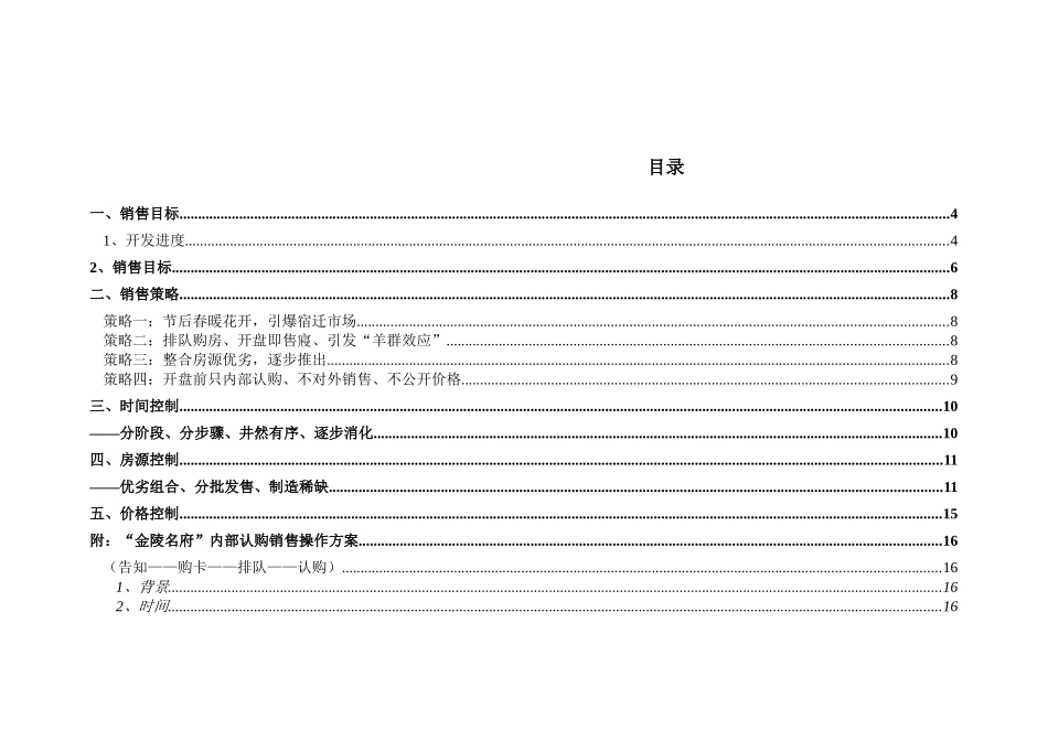 “金陵名府”销控方案_第2页