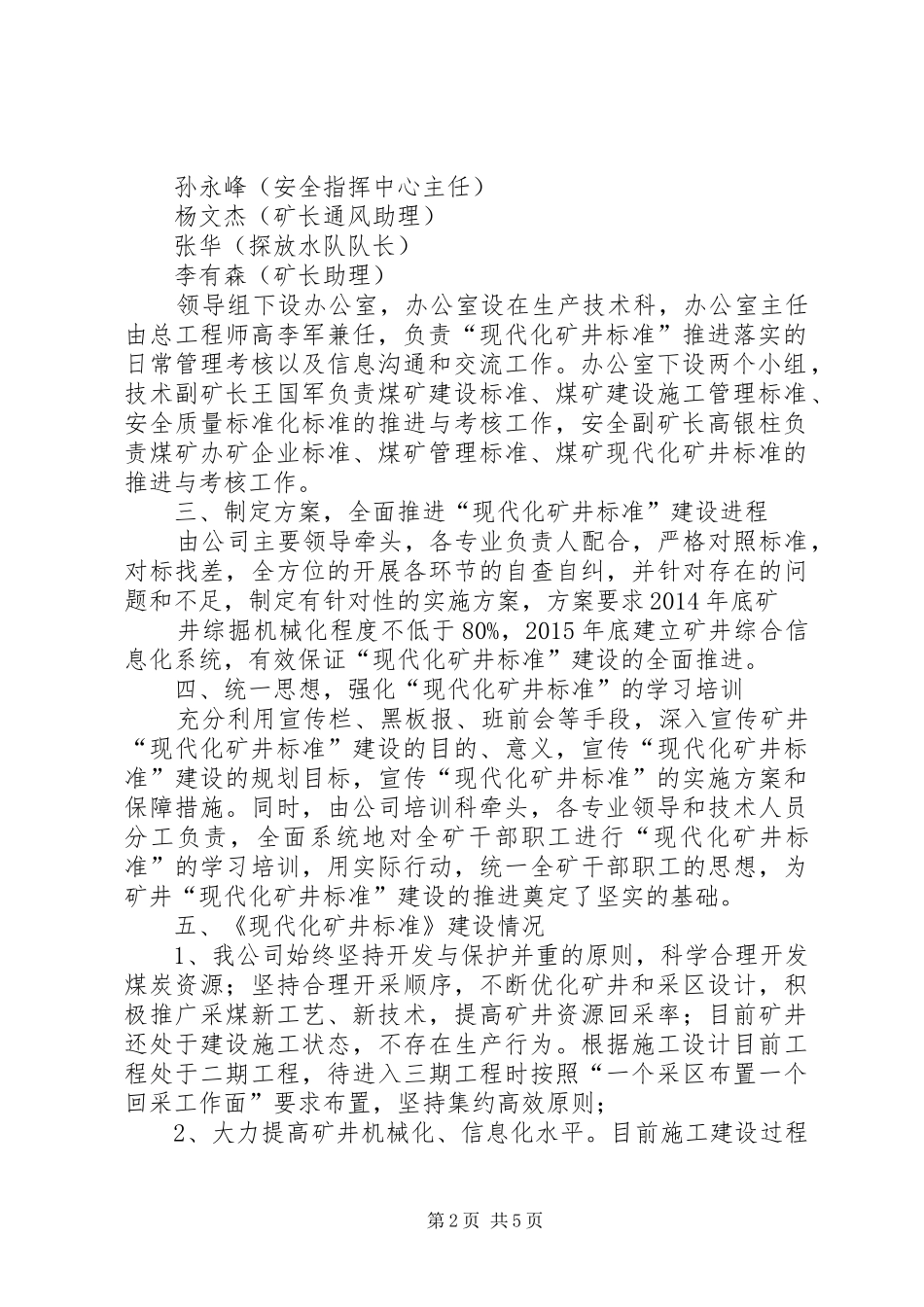 现代化矿井建设汇报 _第2页