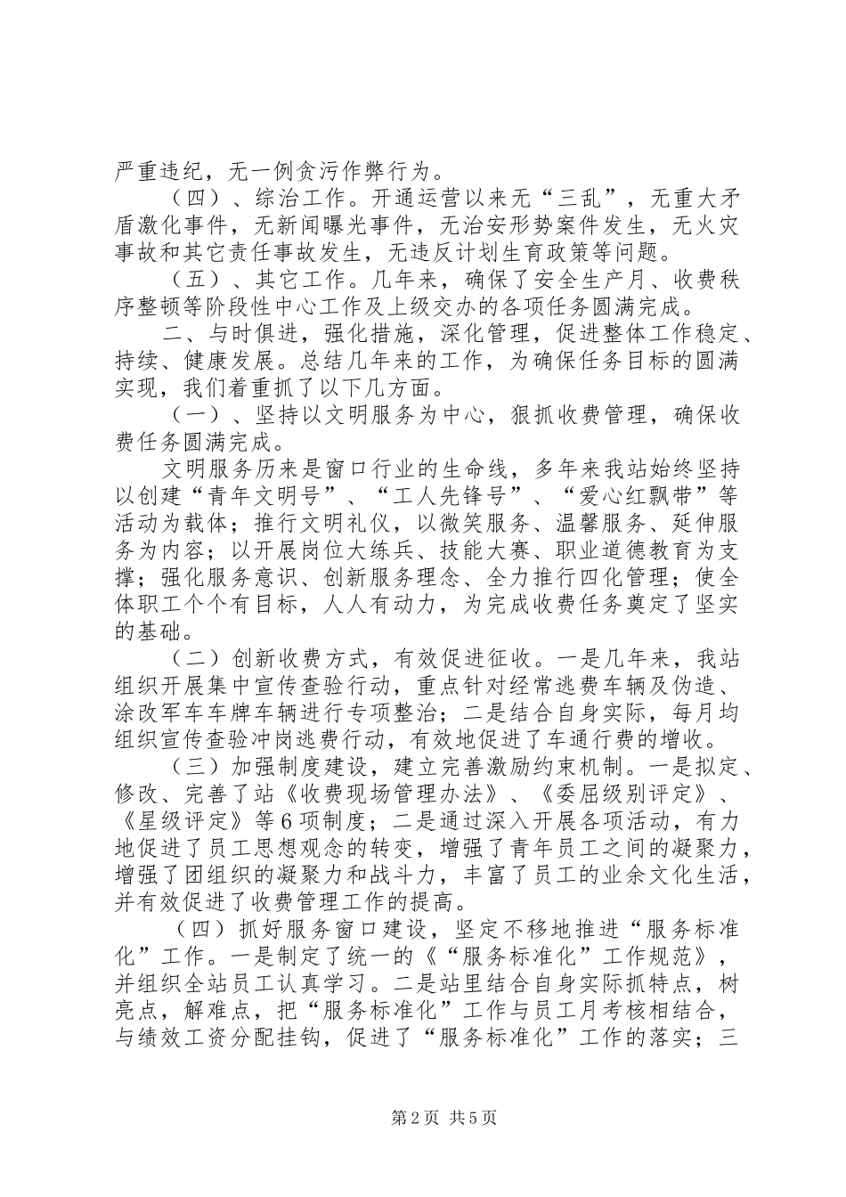 收费站迎接国检工作汇报材料 _第2页