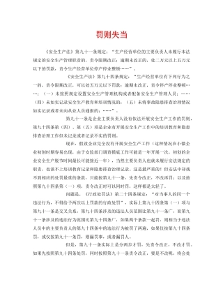《安全管理》之罚则失当 