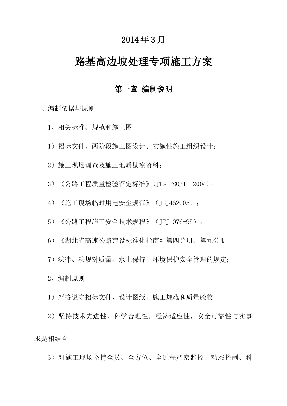 岳宜高速高边坡处理专项施工方案2_第2页