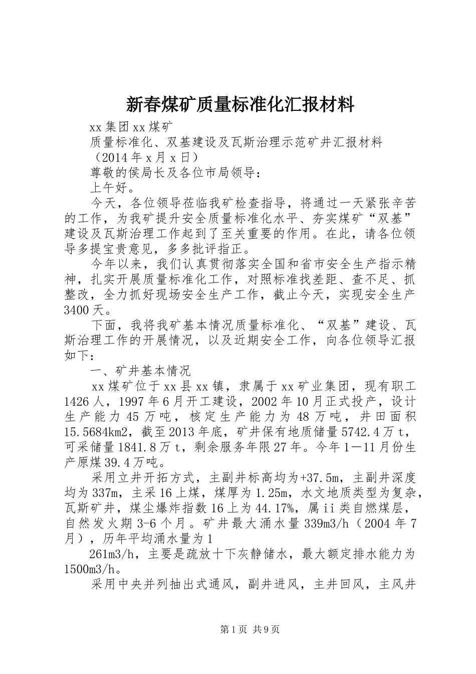 新春煤矿质量标准化汇报材料 _第1页