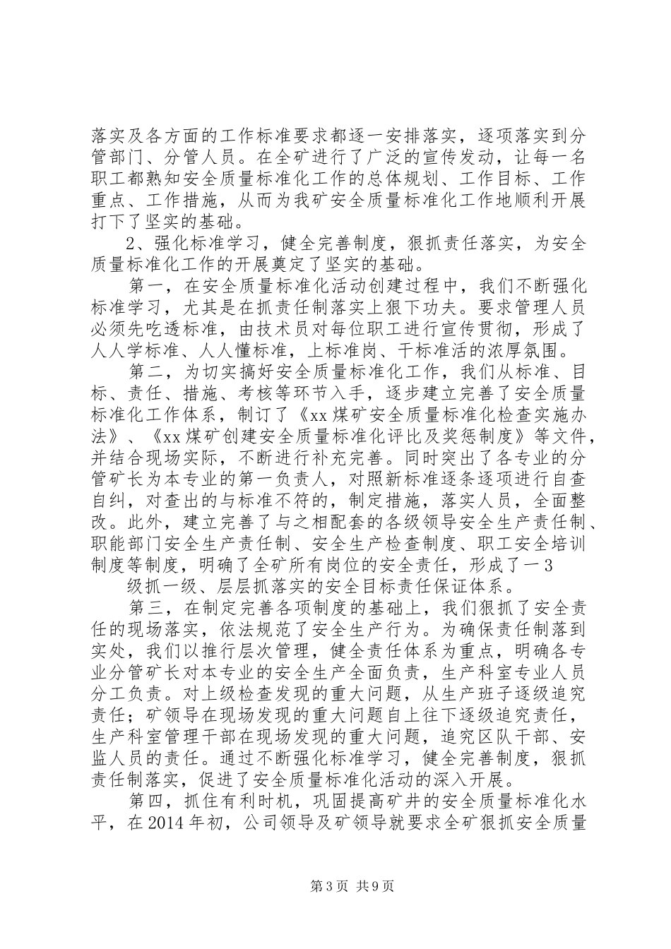 新春煤矿质量标准化汇报材料 _第3页