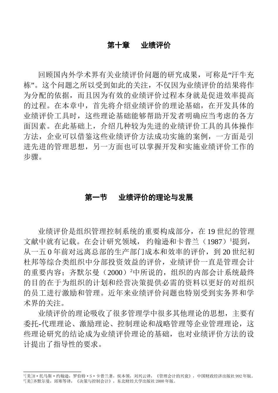 业绩评价的理论与发展_第1页
