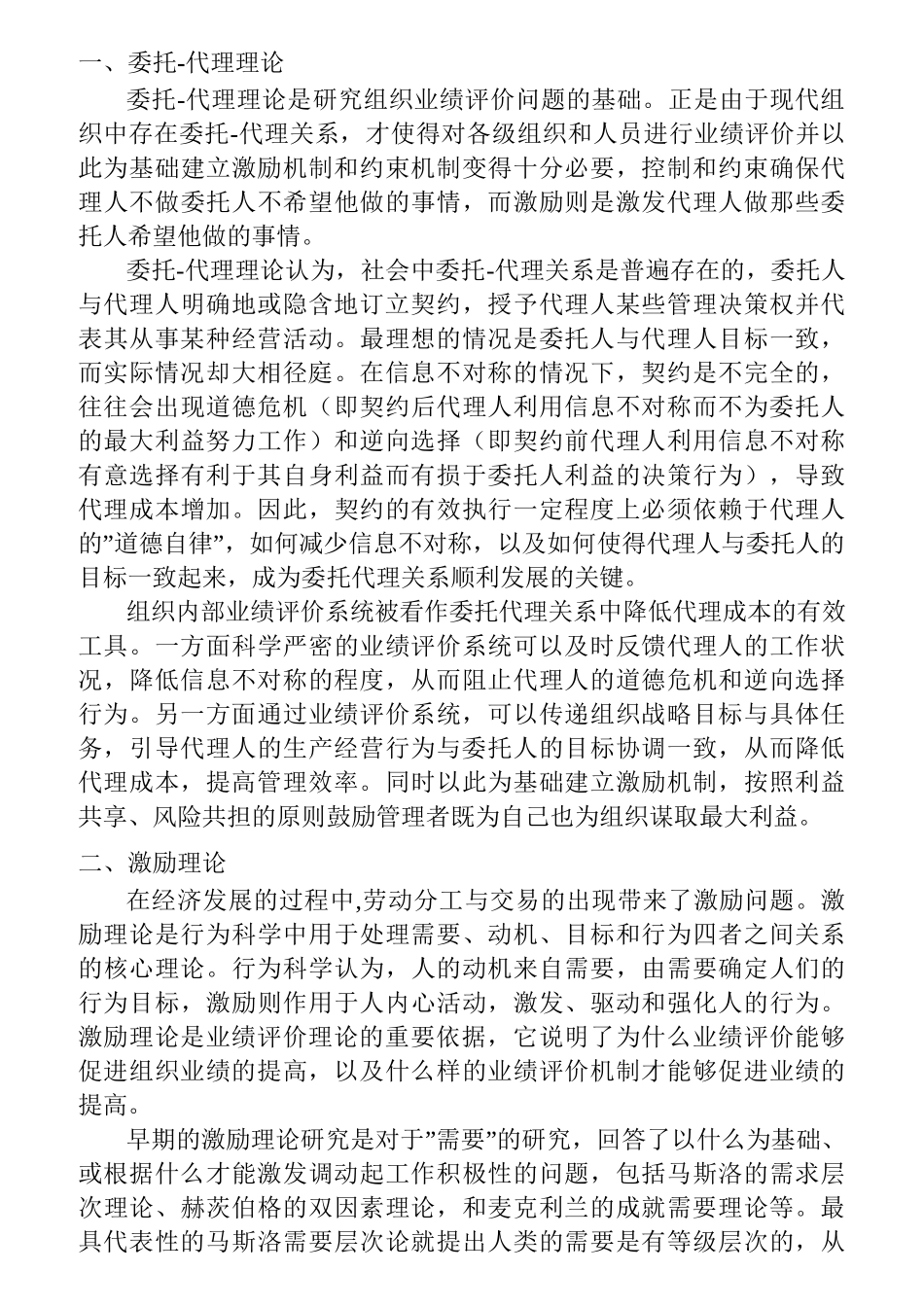 业绩评价的理论与发展_第2页