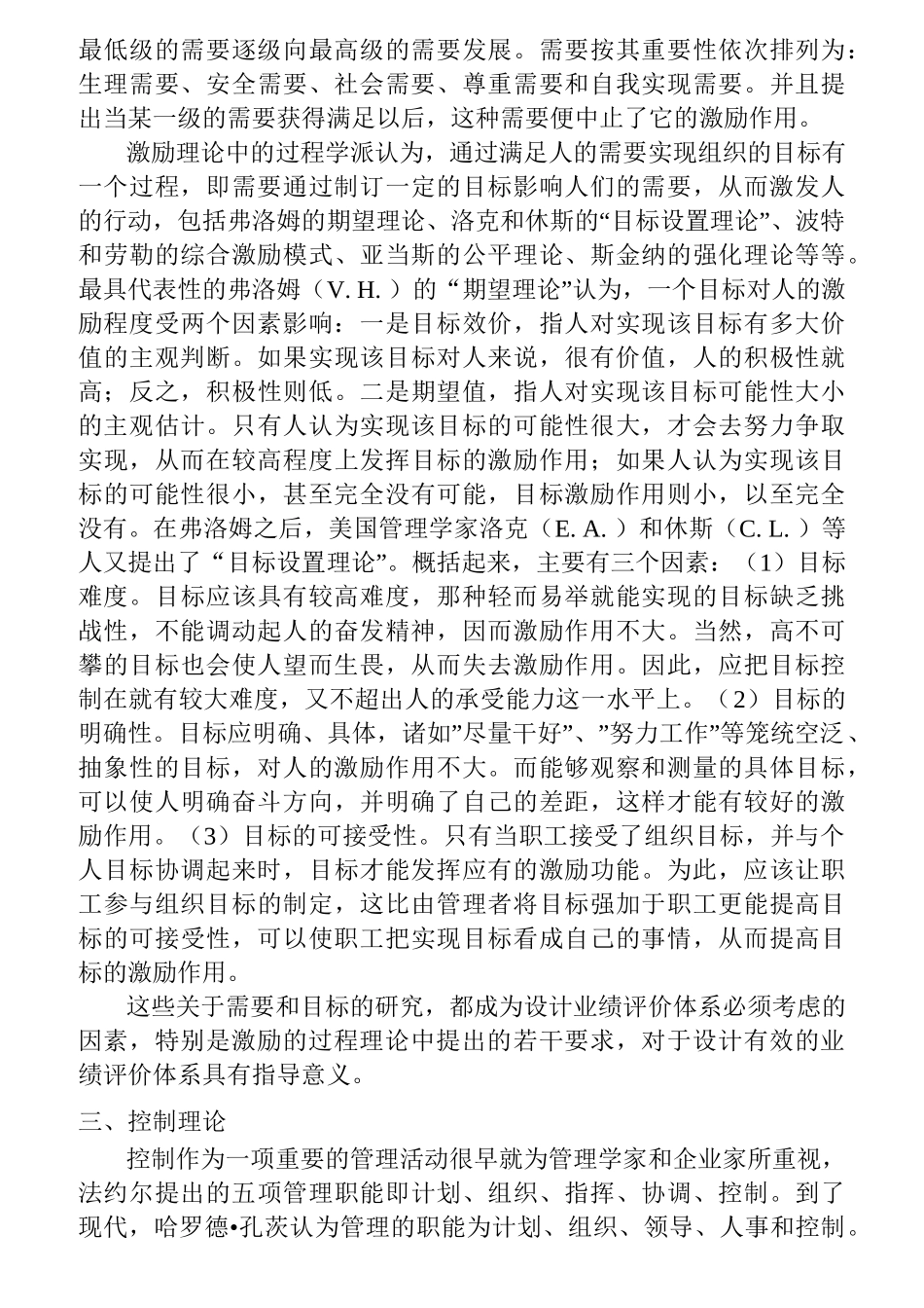 业绩评价的理论与发展_第3页