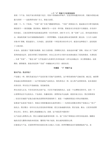 四季草颗粒-一个“4”两拨千斤的营销案例