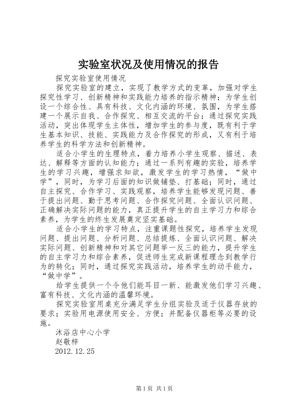 实验室状况及使用情况的报告 _第1页