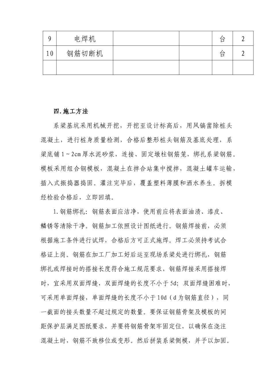 崖峪沟中桥系梁施工方案_第3页