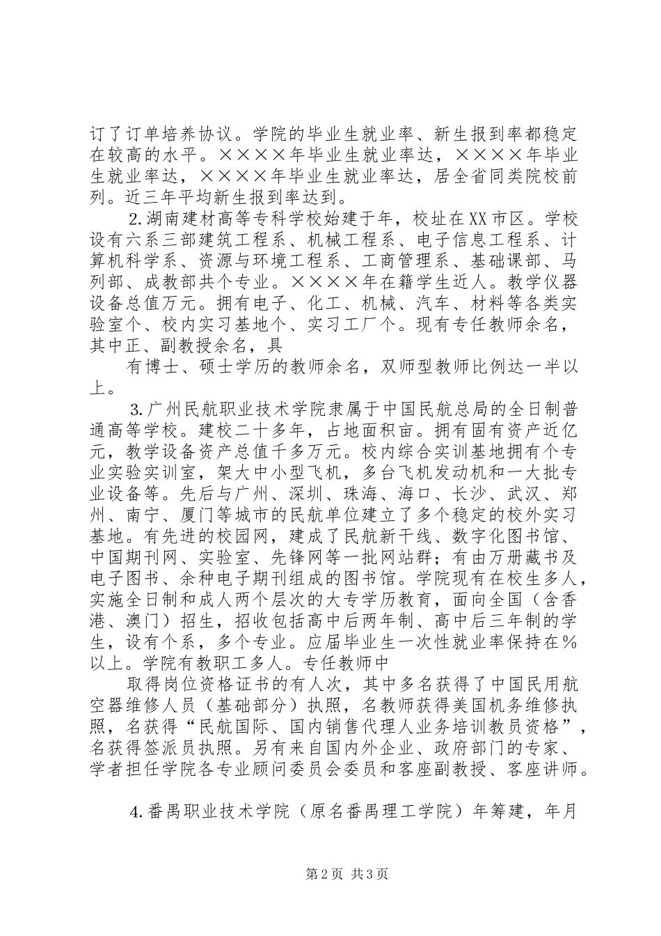 关于长沙、深圳等五所职业技术学院的考察报告 _第2页