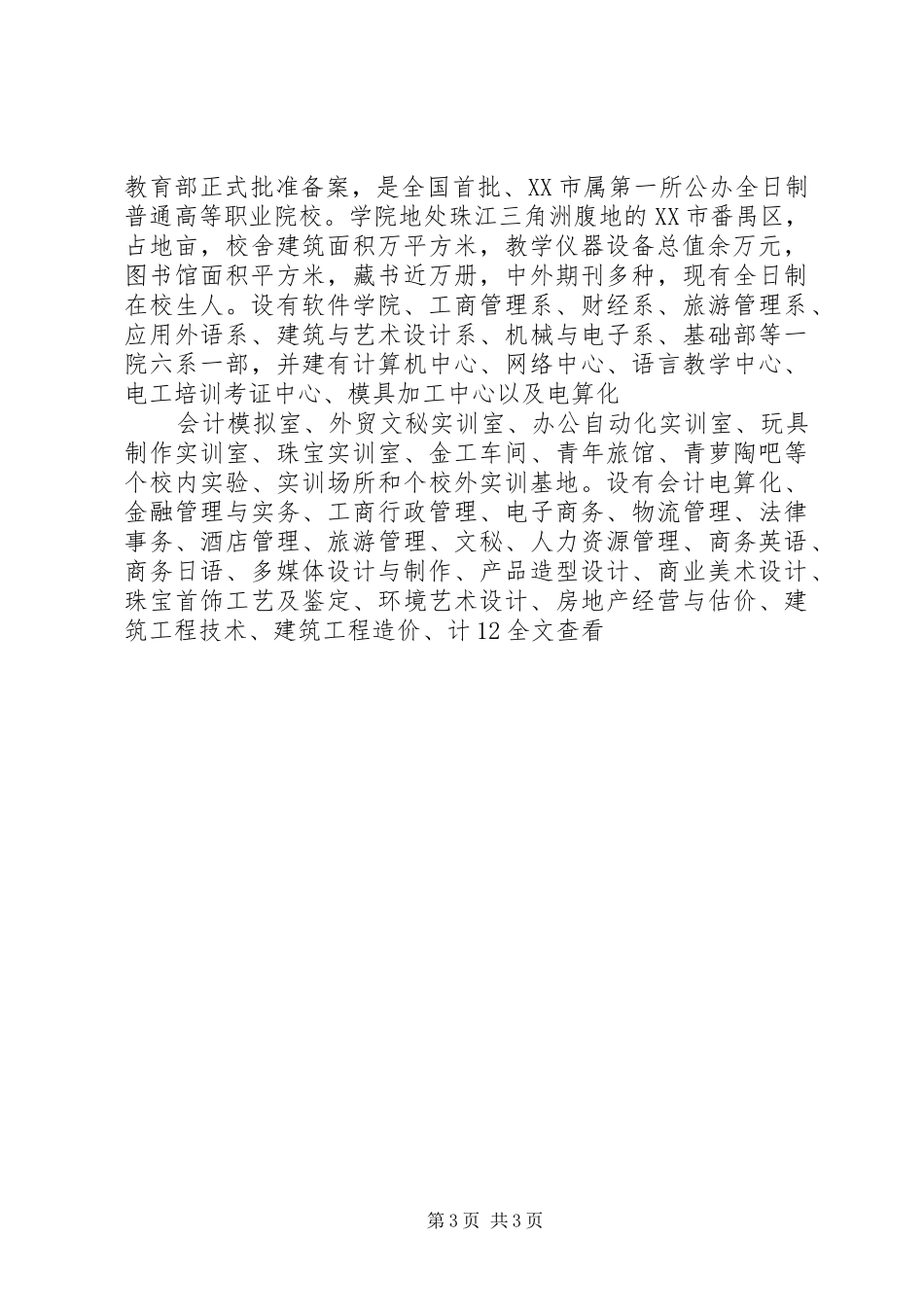 关于长沙、深圳等五所职业技术学院的考察报告 _第3页