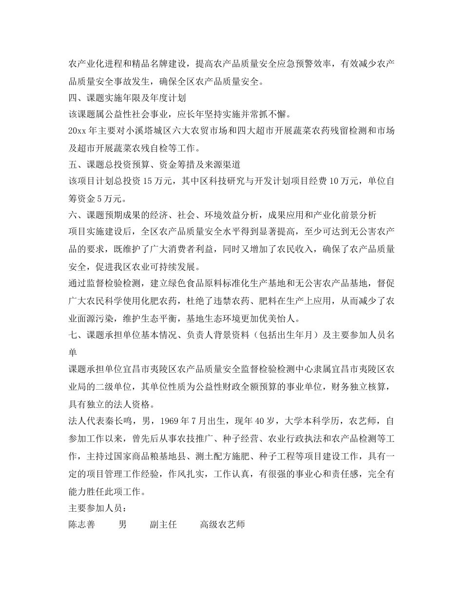 《安全管理》之农产品安全监测 _第2页