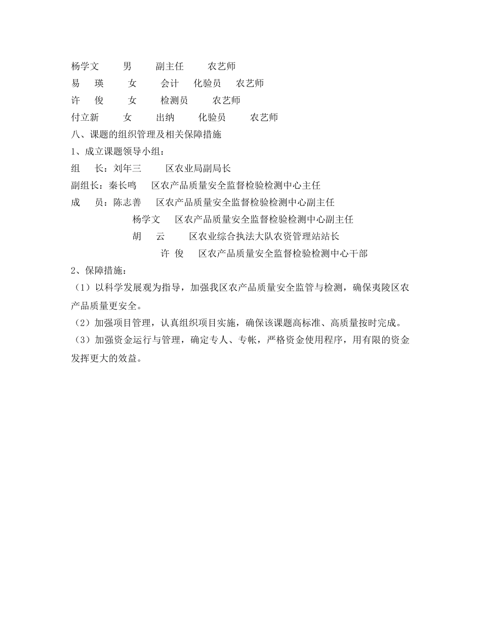 《安全管理》之农产品安全监测 _第3页