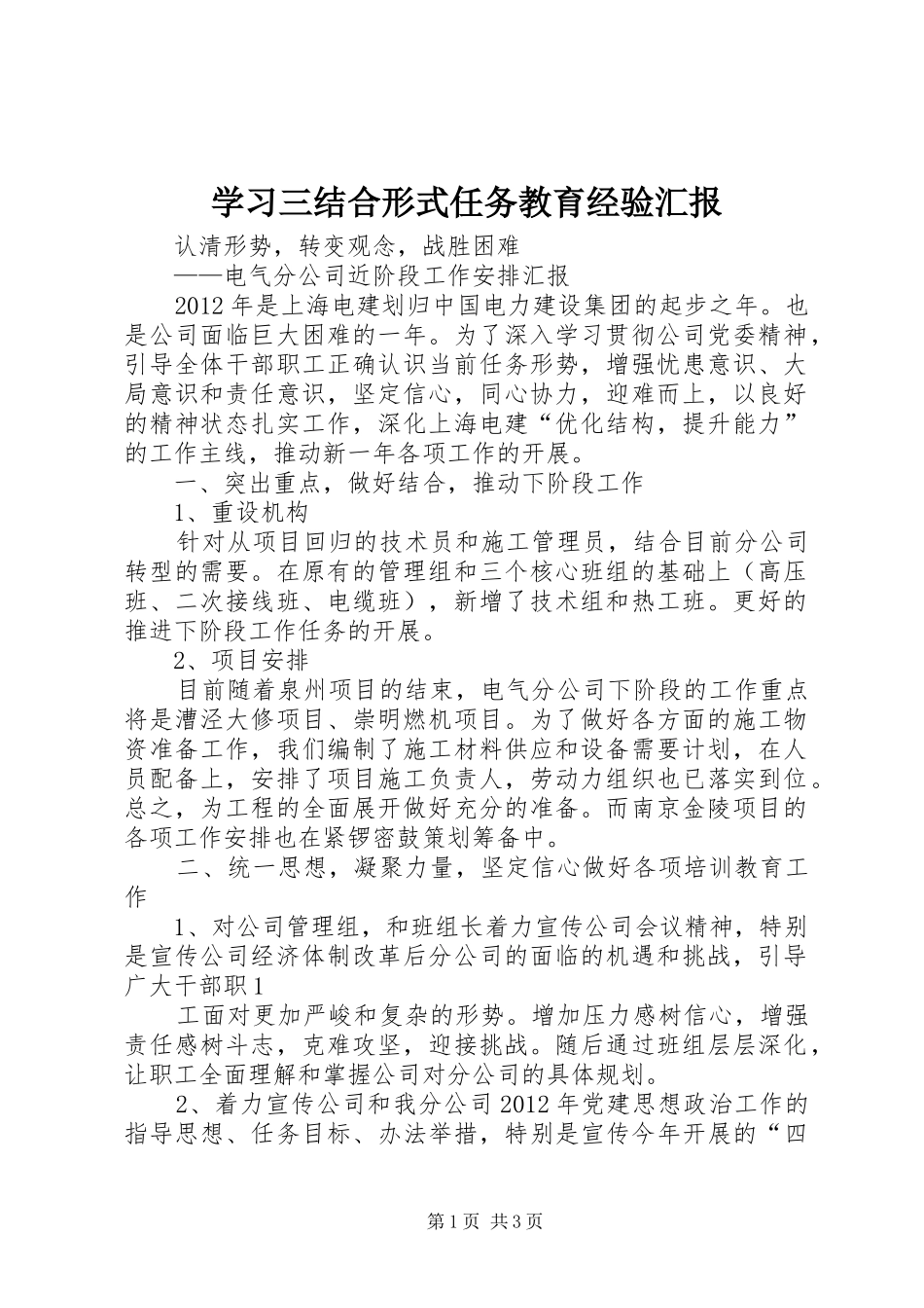 学习三结合形式任务教育经验汇报 _第1页