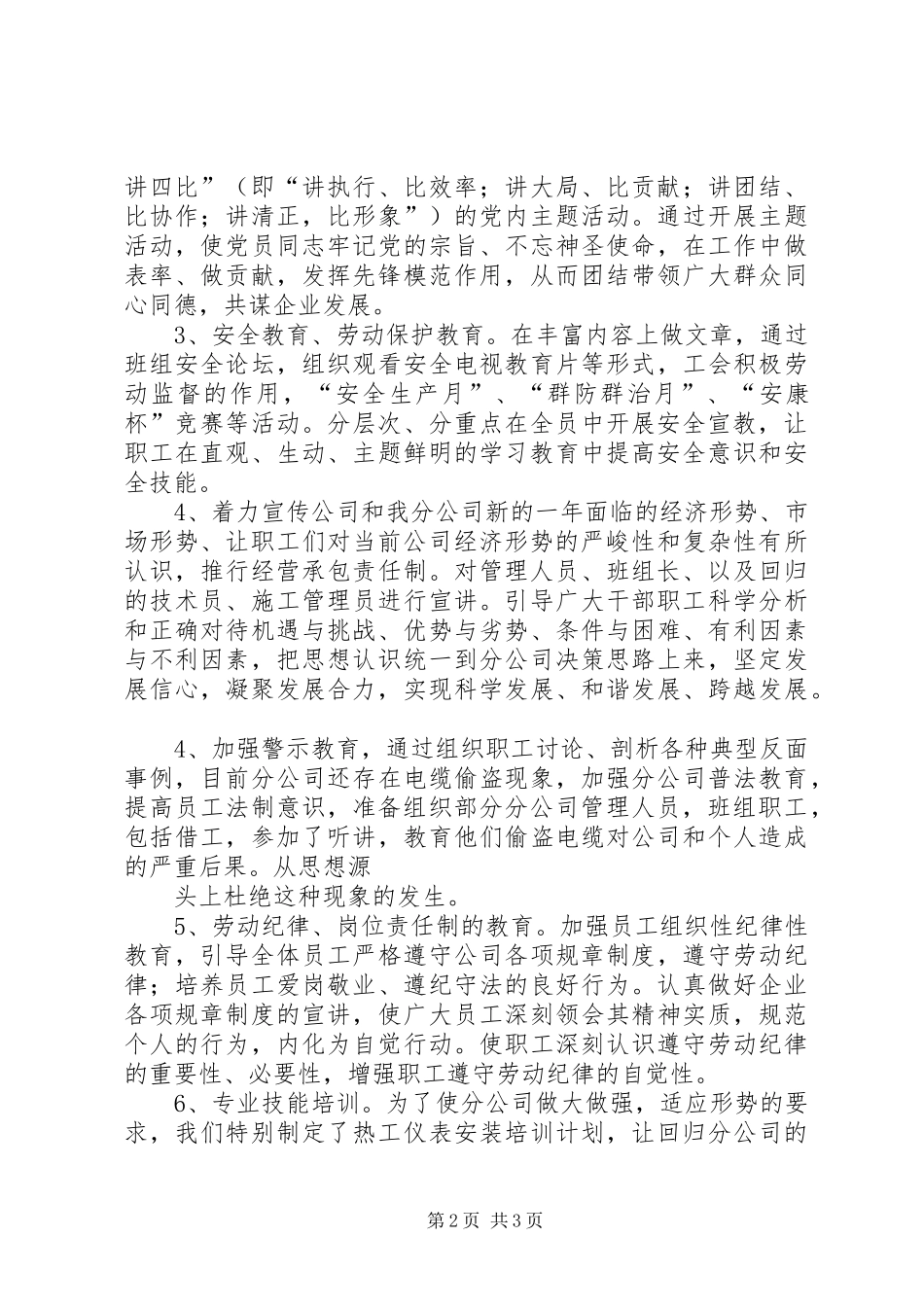 学习三结合形式任务教育经验汇报 _第2页