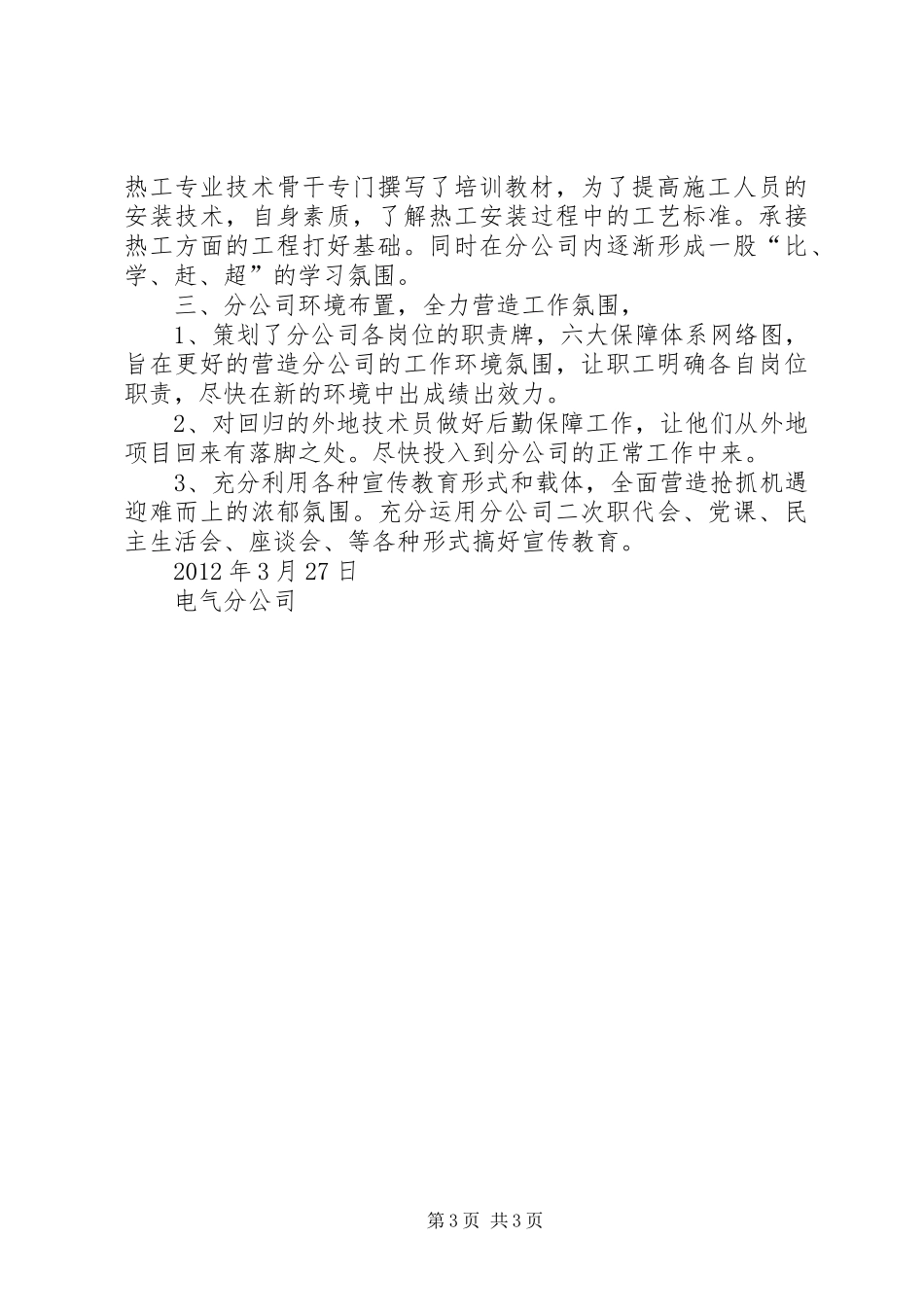 学习三结合形式任务教育经验汇报 _第3页