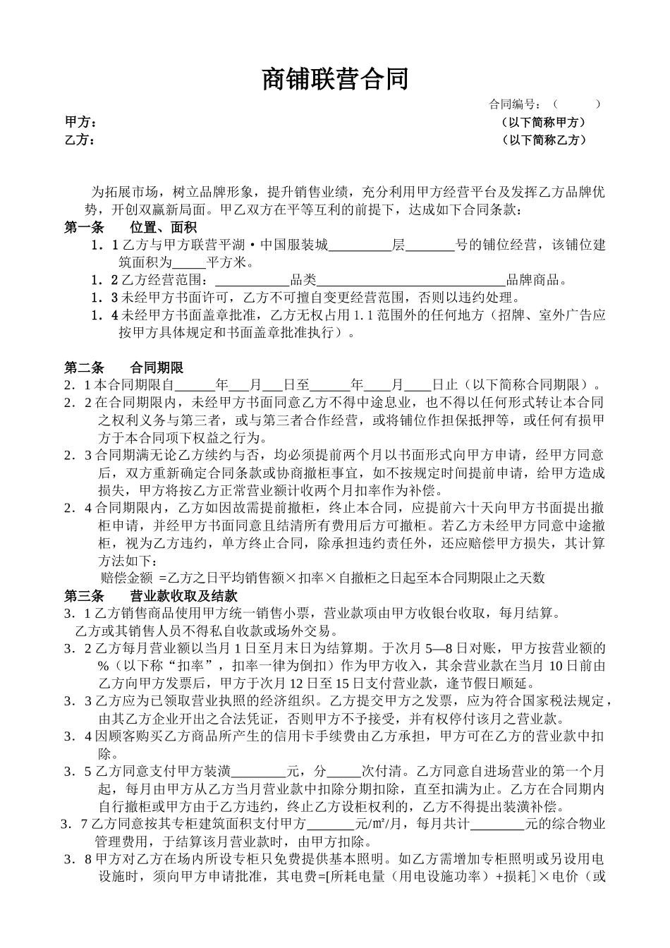 商铺联营合同_第2页