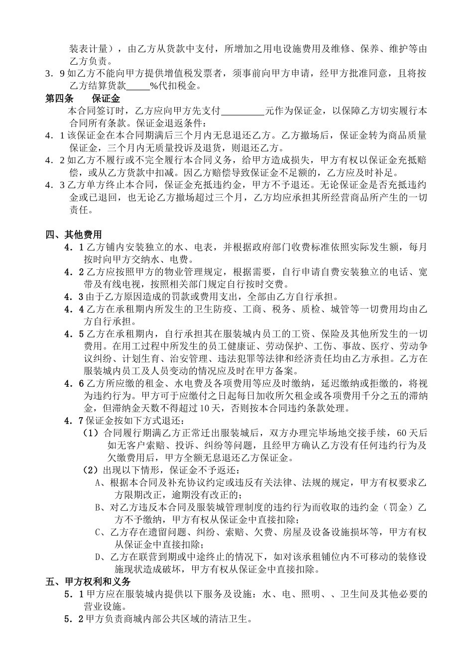 商铺联营合同_第3页