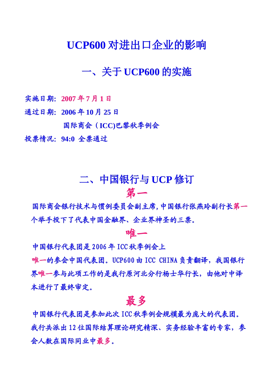 UCP对进出口企业的重大影响_第1页