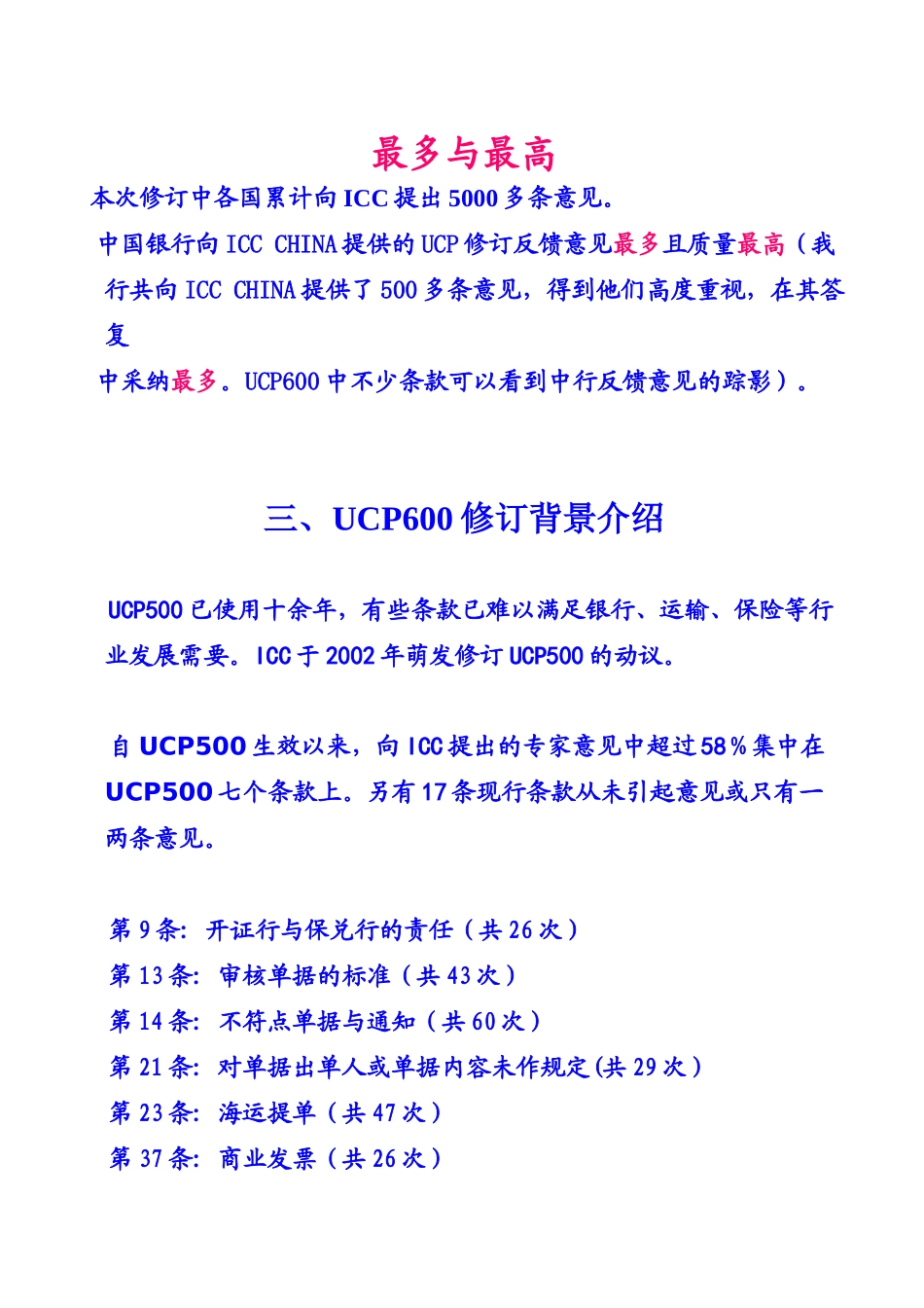 UCP对进出口企业的重大影响_第2页