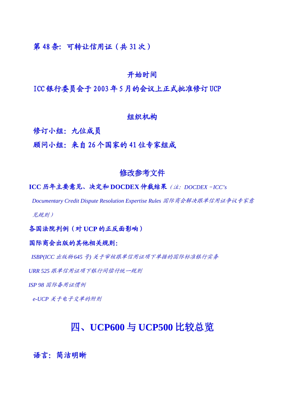 UCP对进出口企业的重大影响_第3页