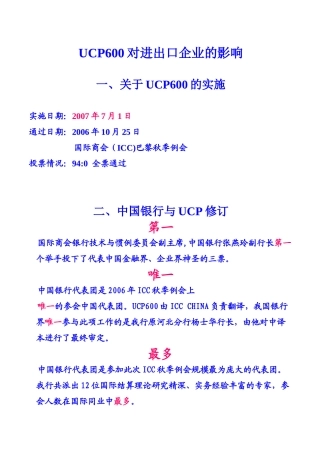 UCP对进出口企业的重大影响